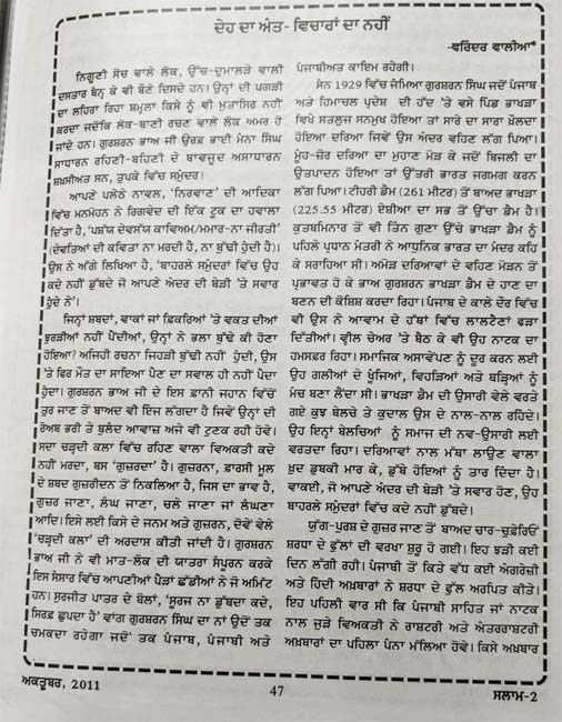Literary Works of Varinder Walia